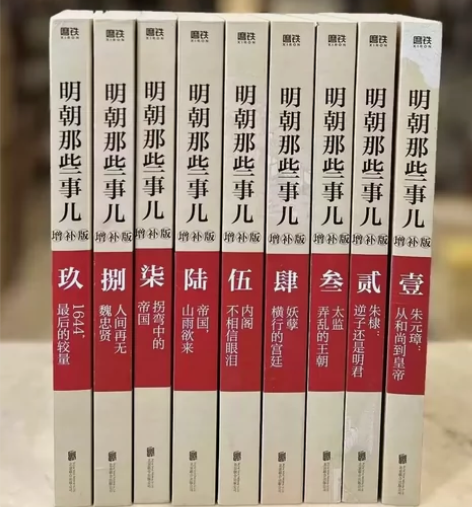 【书店清仓】半价处理《明朝那些事儿》全套正...