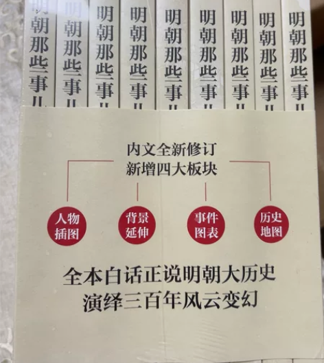 文学/小说明朝那些事儿(增补版共9册) 全...