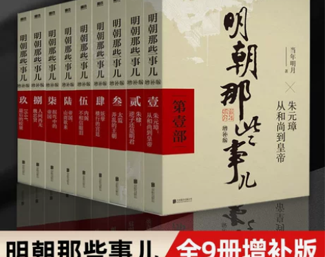 不包邮！！！仅限自提！！！ 明朝那些事儿正...
