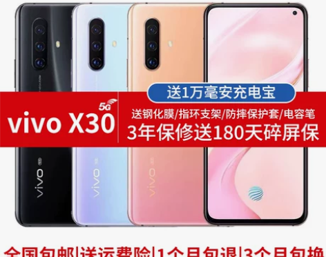 vivo X30 5G全网通全面屏智能正品...