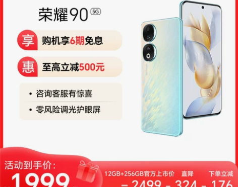 官网荣耀90 新款5G智能手机 高通骁龙芯...
