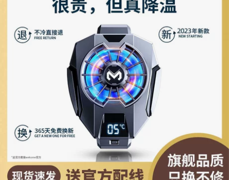 wekome半导体手机散热器数显水冷降温神...
