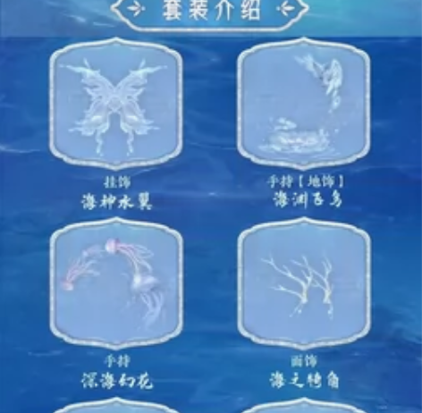 出婉君周边屋（海神引.至臻套装） 道具+实...