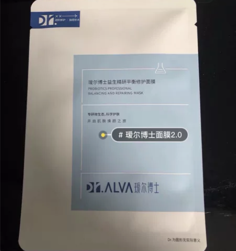 闲置出全新未拆封【瑷尔博士益生菌面膜】2....