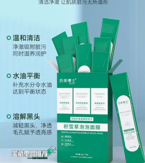 积雪草泡泡面膜去黑头深层清洁收缩毛孔粉刺补...