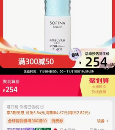 香港专柜正品 SOFINA/苏菲娜索菲娜防...