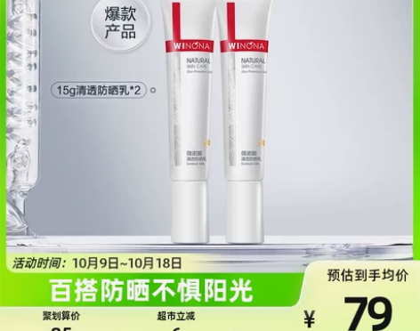 Winona/薇诺娜清透防晒乳spf48P...