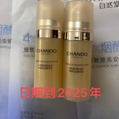 自然堂雪肌追光焕颜生肌精华液10ml 小样...