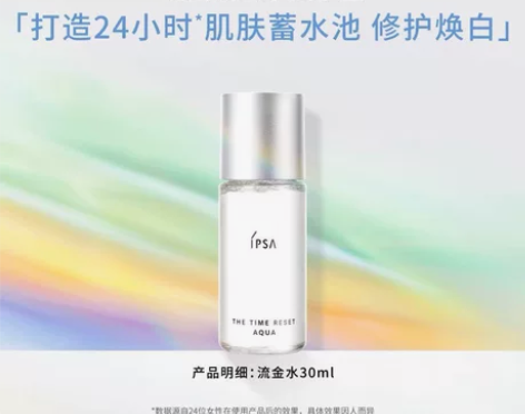 IPSA茵芙莎流金水30ml蜜享体验 官旗...