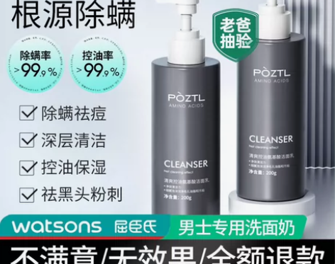 洗面奶男士专用水杨酸控油祛痘去黑头除螨收缩...