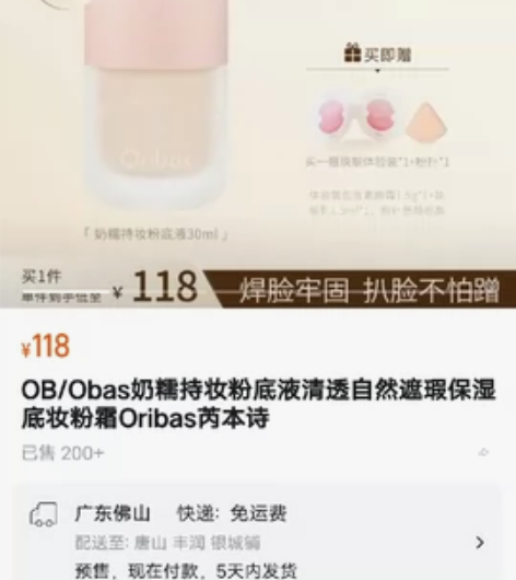 博主闲置 象牙白 OB/Obas奶糯持妆粉...