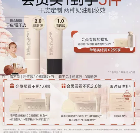 PL看不见粉底液 2.0 01 象牙白  ...