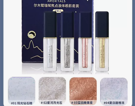 尔木萄液体眼影套装晨露粉玫亮晶晶闪粉眼线妆...