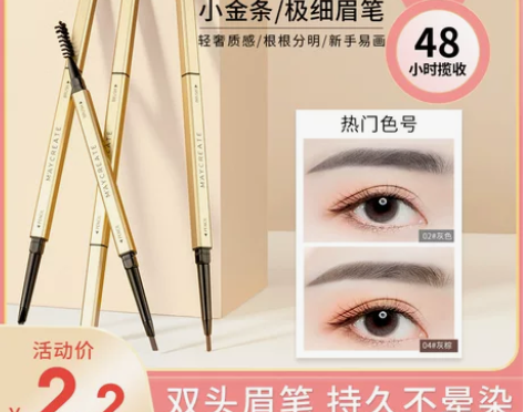 健美创研小金条眉笔女自然防水防汗持久不易脱...