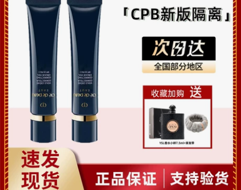 免税正品CPB隔离霜新版长黑管钻石保湿控油...