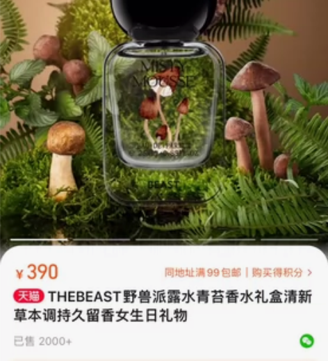 THEBEAST野兽派露水青苔香水 25m...
