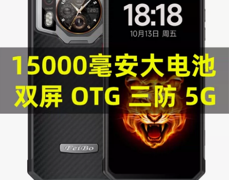 5G户外三防双屏NFC智能手机15000