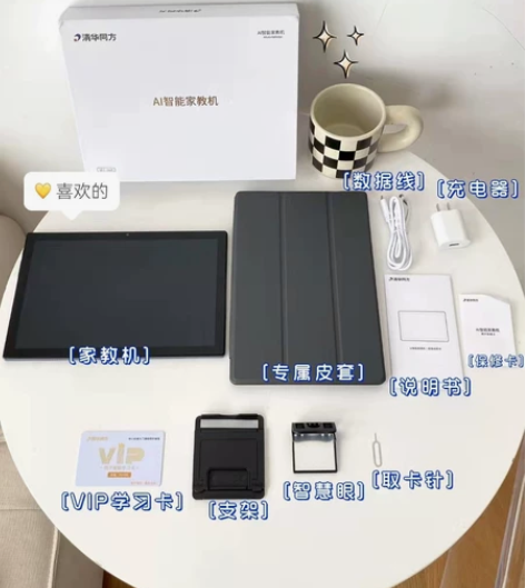 清华同方AI智能家教机 [比心]【超锐A1...