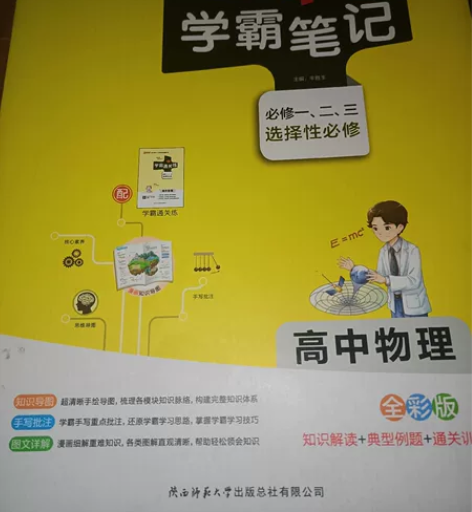 全新高中物理学霸笔记（物理已出，还有历史的...