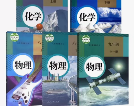 二手初中八九年级物理化学全套5本物理八年级...