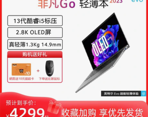 Acer/宏碁非凡Go 14 13代英特尔...