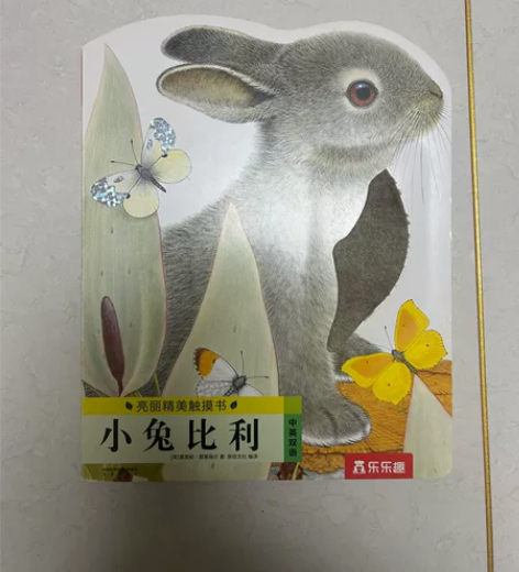 小兔比利(中英双语)/亮丽精美触摸书系列 ...