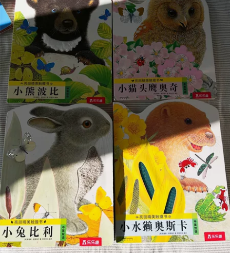 小兔比利亮丽精美触摸书0-3岁精装硬壳早教...