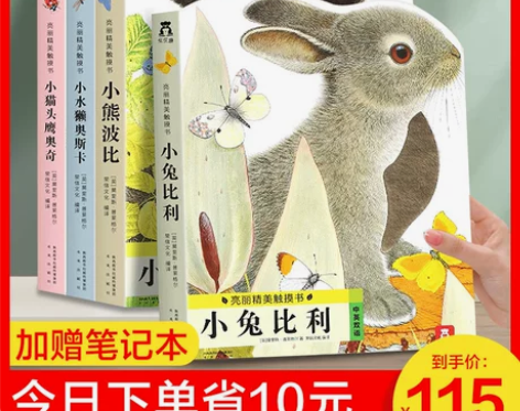 小兔比利早教触摸书 宝宝0到1-3岁不易撕...