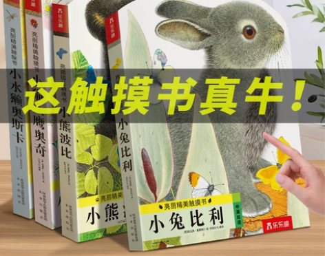 小兔比利 触摸书,腾飞时代自取,有使用过的...