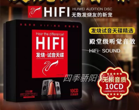 正版惠威试音碟cd无损音乐高品质发烧人声黑...