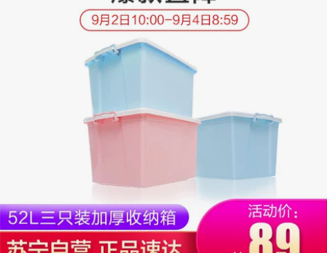 三个！禧天龙三个装特大号52L加厚塑料收纳...
