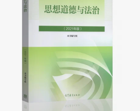 思想道德与法治 2021年版 计算思维与信...