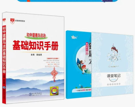 基础知识手册｜初中道德与法治（通用版）初一...