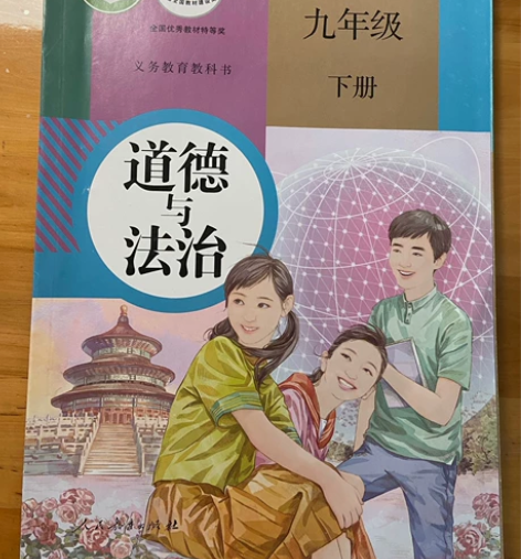 全新人教版九下道德与法治与世界历史各一本，...