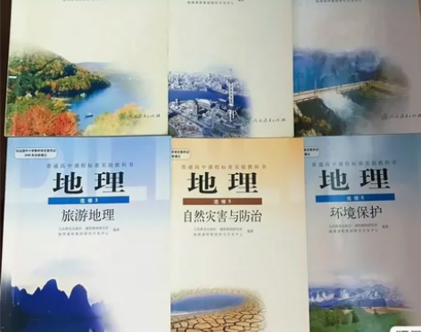 二手老版人教版高中地理必修123全套3本教...