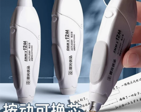 晨光修正带 按动学生用涂改带替换芯按动式改...