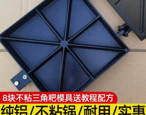 三角粑烤模具不沾商用老式家用炉子雪米糕锅摆...
