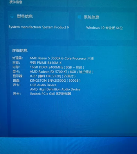 二手台式主机3500x?b450华硕?16...