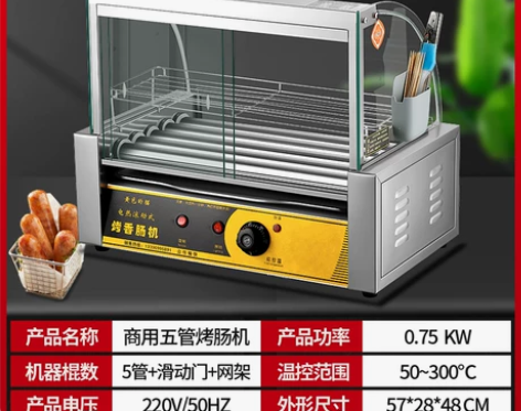【狂欢价】台湾热狗机烤肠机商用小型全自动烤...