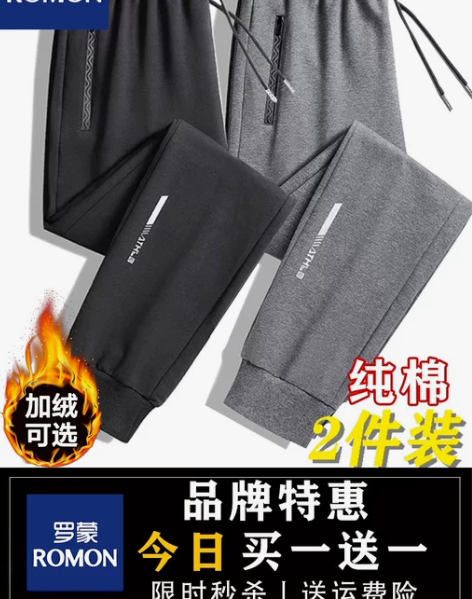 ?Romon罗蒙休闲裤男100%纯棉秋冬宽...