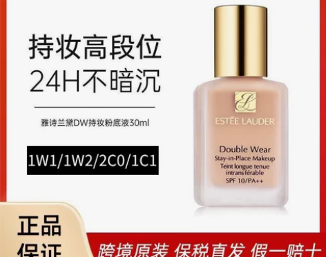 【保税直发】雅诗兰黛dw粉底液#1C1#1...