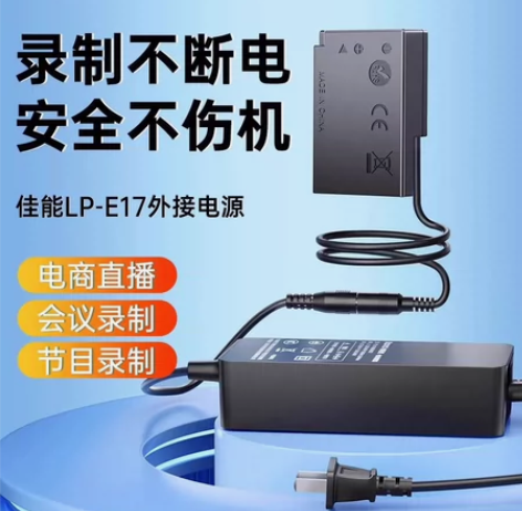 绿巨能LP-E17假电池外接电源适配器适用...