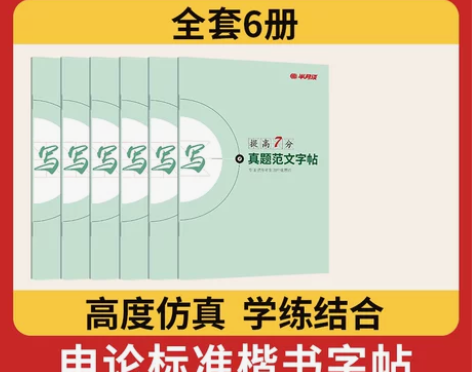 半月谈2024省考公务员申论字帖硬笔楷书国...