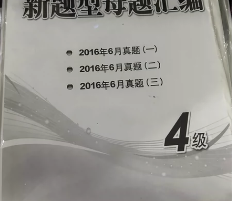 【包邮】星火英语Cet4级真题 2016年...
