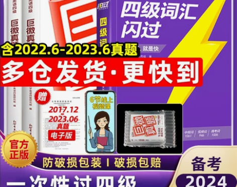 2024巨微英语四级词汇闪过单词默写本备考...