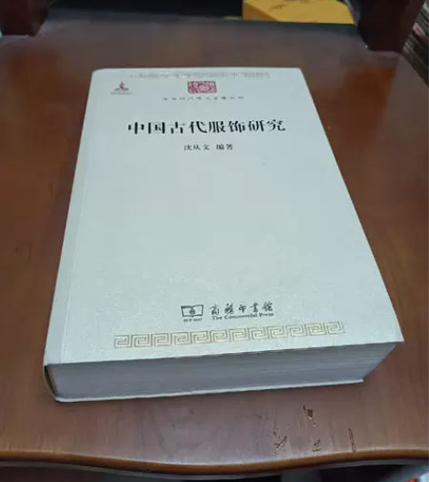 正版二手 中国古代服饰研究 沈从文 商务印...