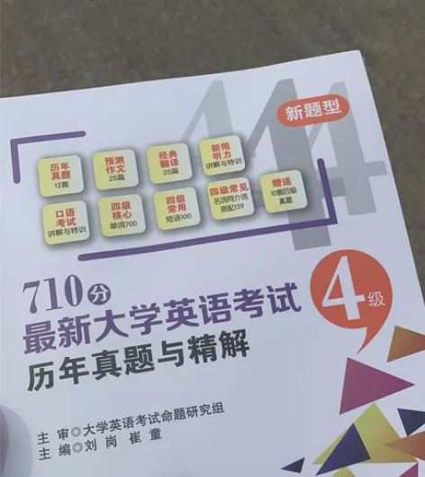 10r不包 四级真题全新未拆 邮费走zz，...
