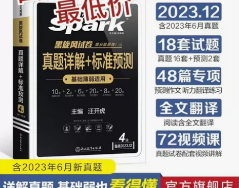 备考2023年12月最新版(包含6月份真题...