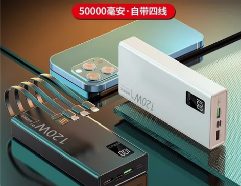 【全新包邮低价出售】充电宝120W移动电源...