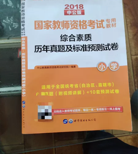 一共30块，想要的自提！公共基础知识(适用...